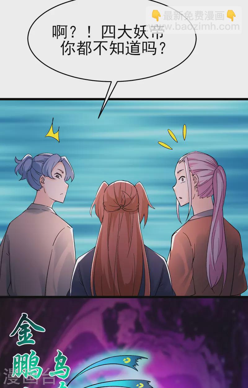 🍣徒弟都是女魔头 第53话 老子是她师尊！ 第9页