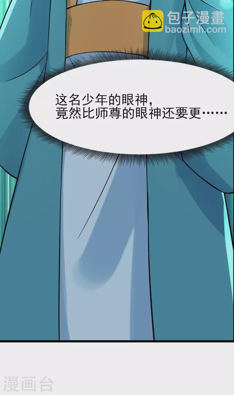 🍣徒弟都是女魔头 第55话 世上无难事只怕有心人 第12页