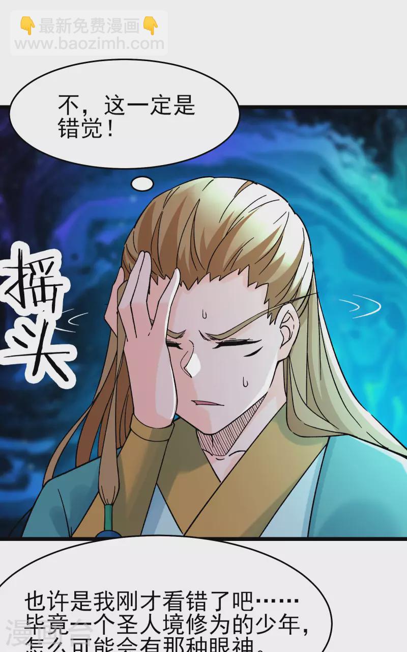 🍣徒弟都是女魔头 第55话 世上无难事只怕有心人 第13页