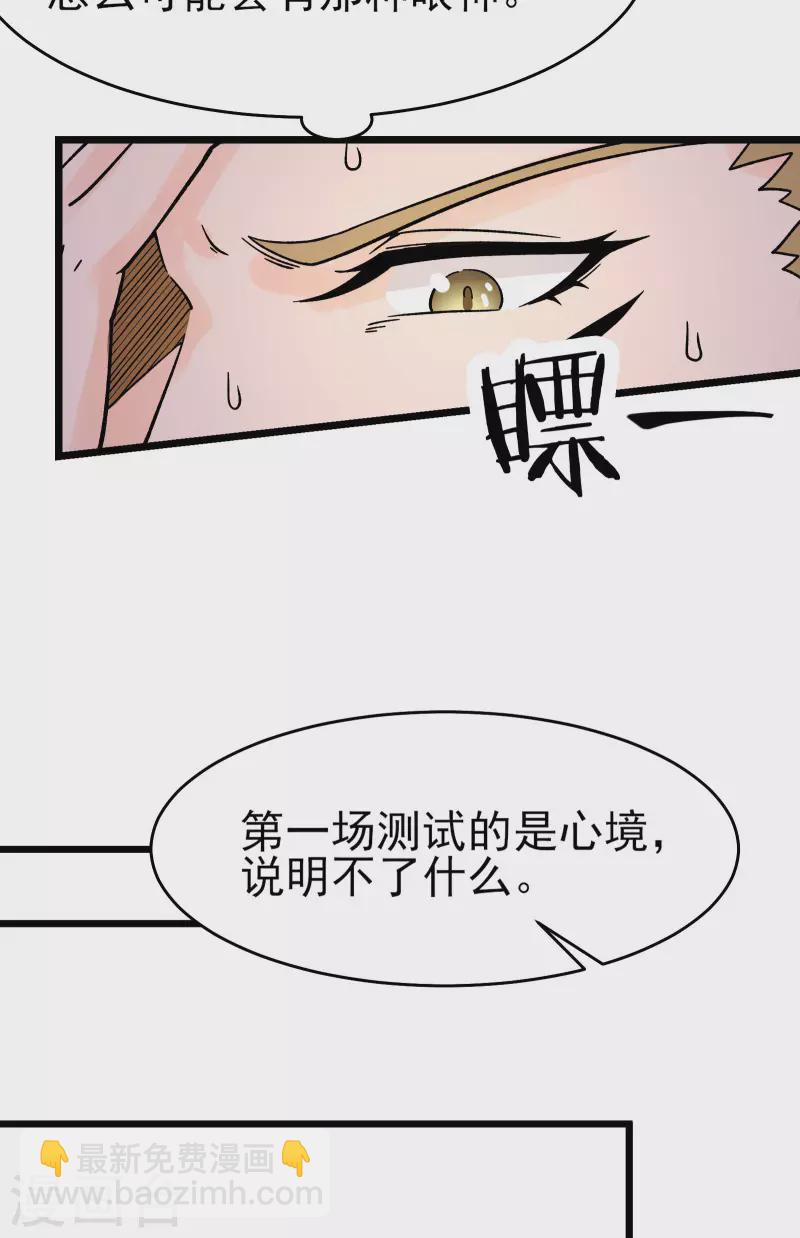🍣徒弟都是女魔头 第55话 世上无难事只怕有心人 第14页