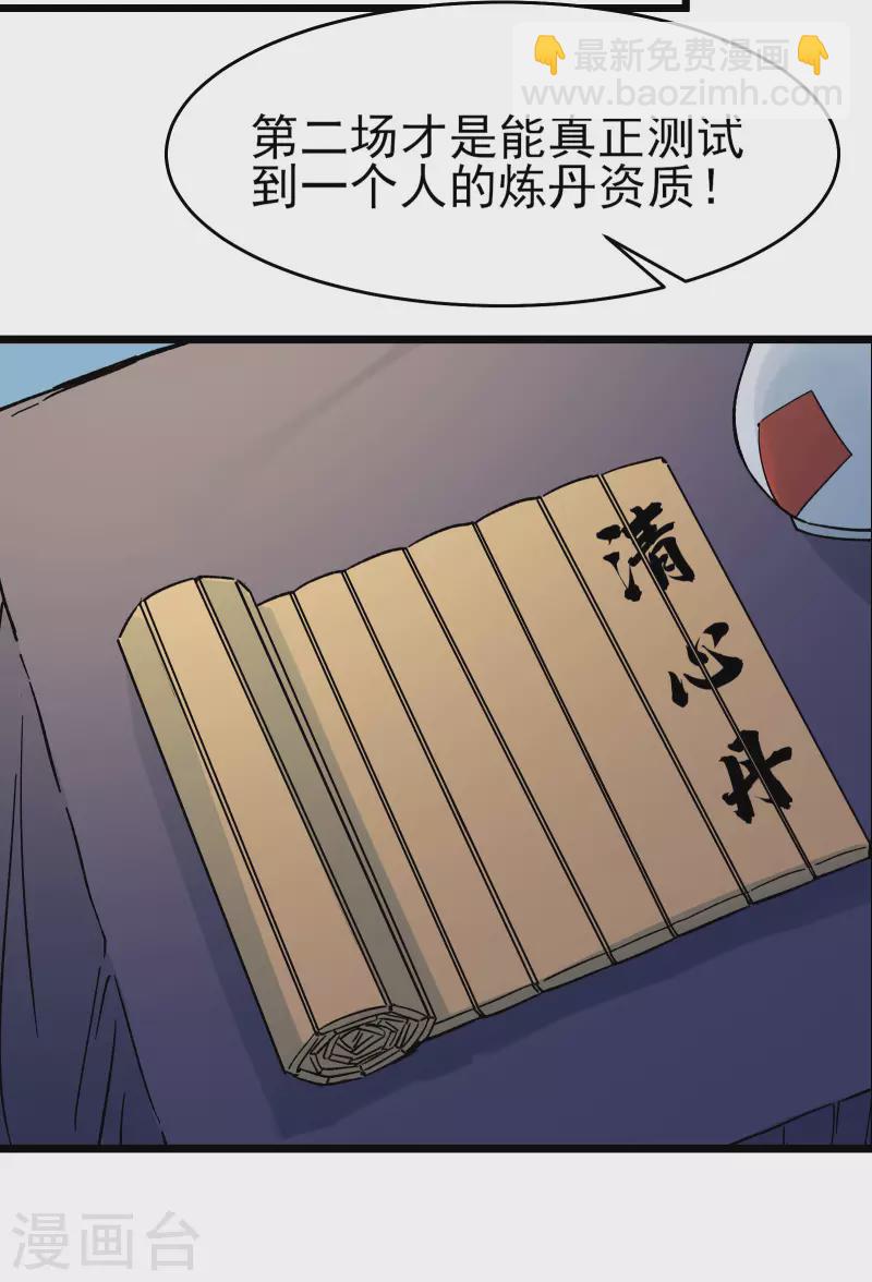 🍣徒弟都是女魔头 第55话 世上无难事只怕有心人 第15页