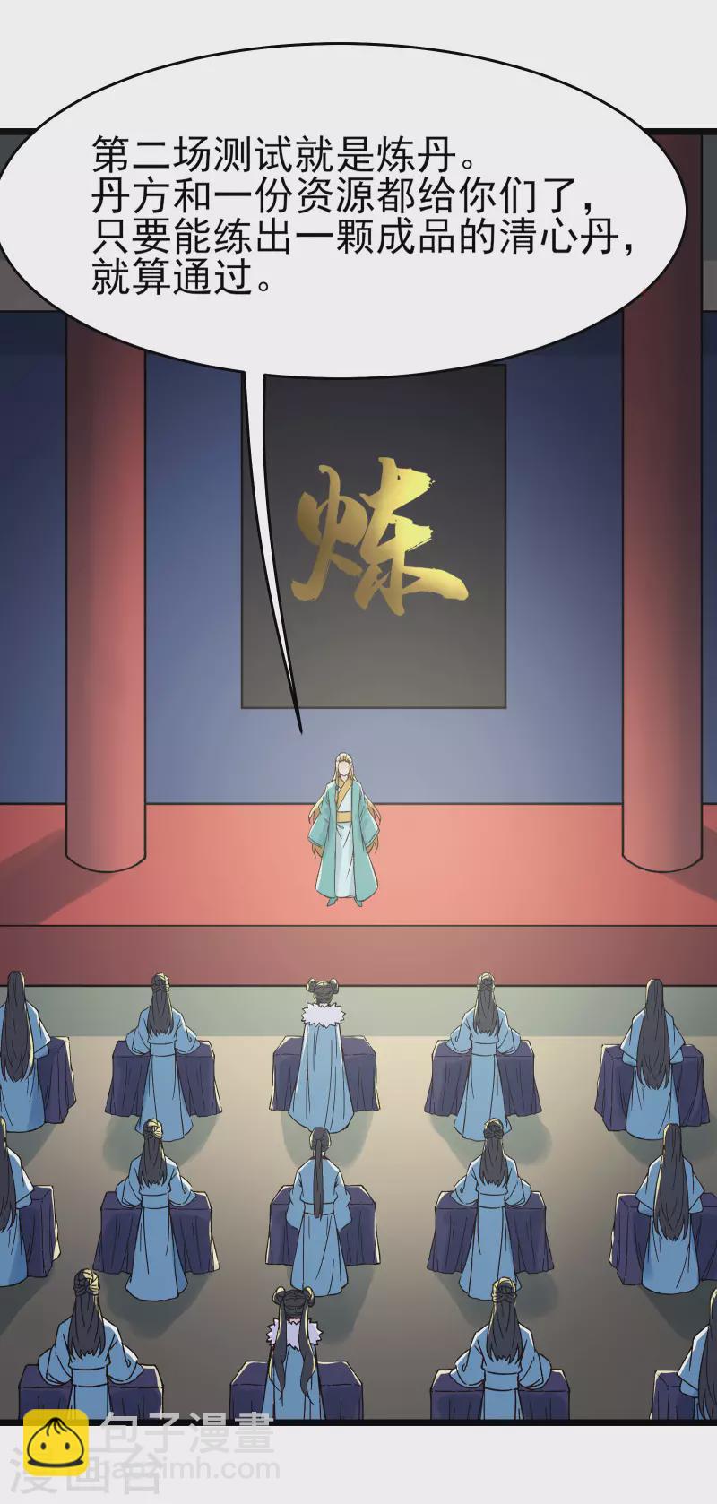 🍣徒弟都是女魔头 第55话 世上无难事只怕有心人 第16页
