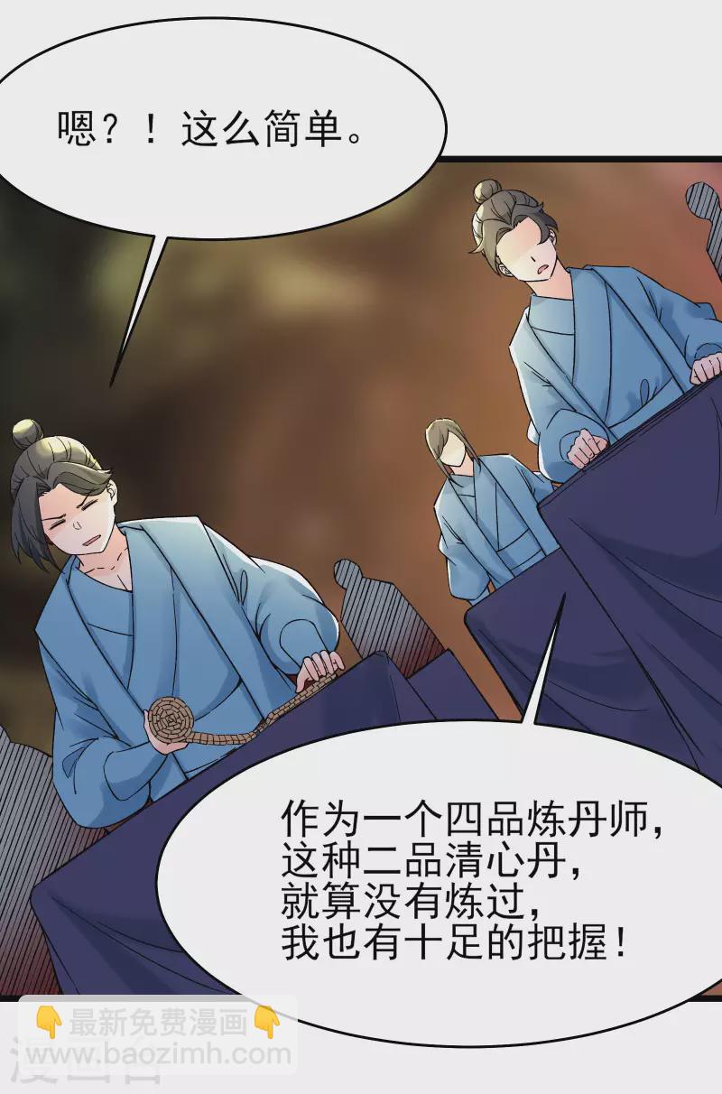 🍣徒弟都是女魔头 第55话 世上无难事只怕有心人 第17页