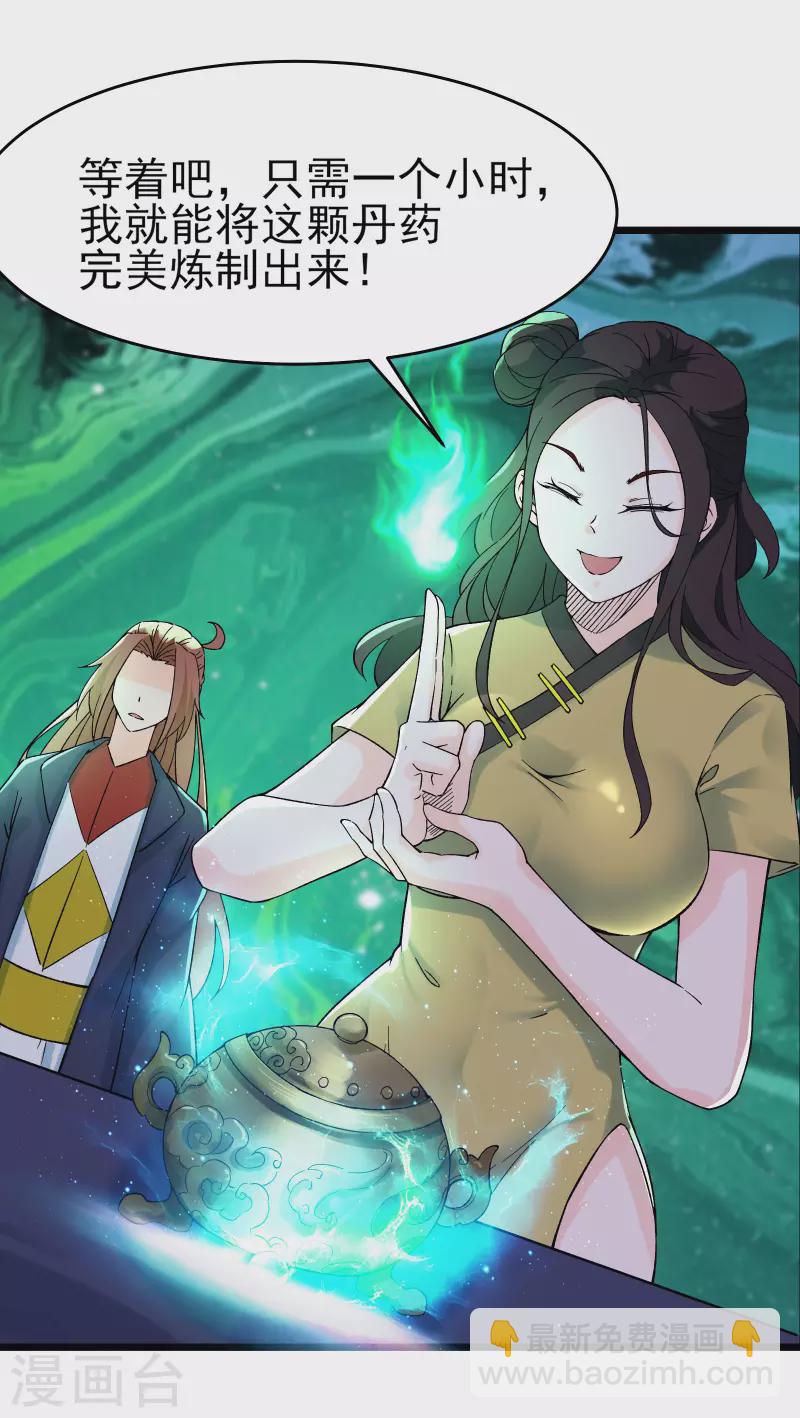 🍣徒弟都是女魔头 第55话 世上无难事只怕有心人 第18页