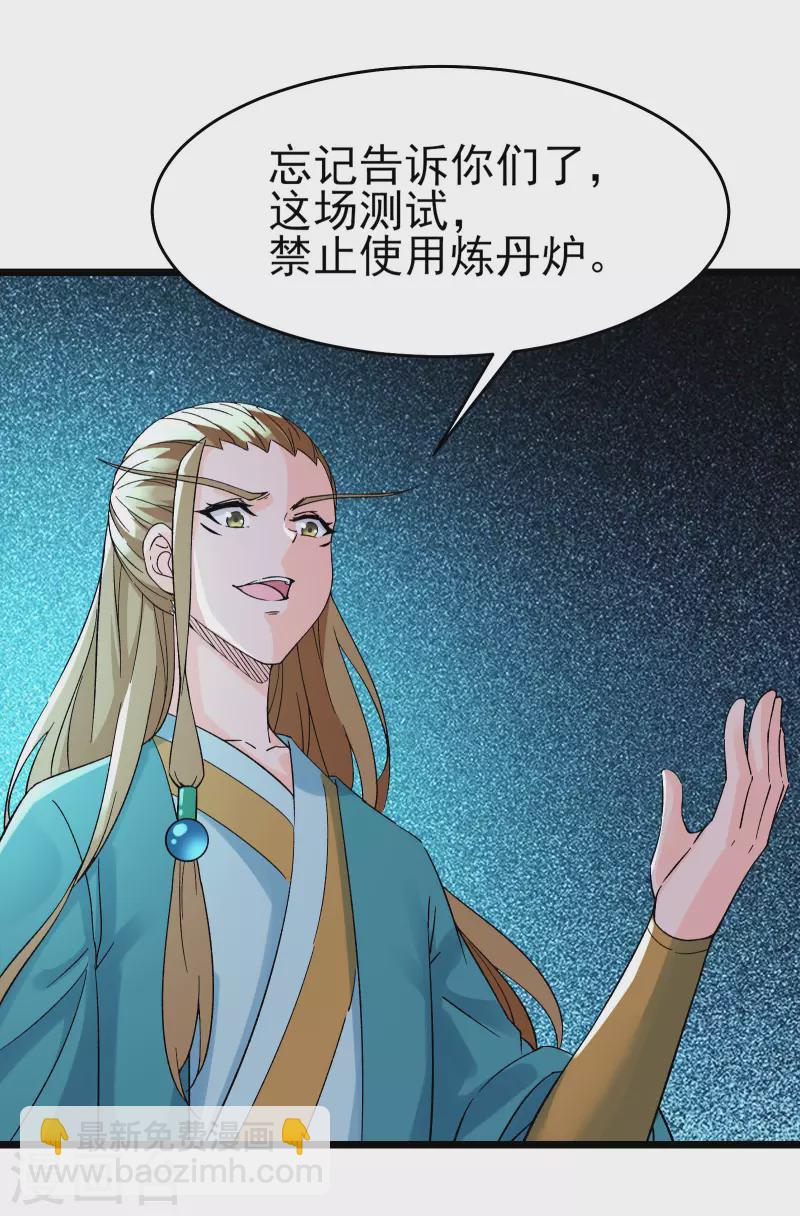 🍣徒弟都是女魔头 第55话 世上无难事只怕有心人 第19页