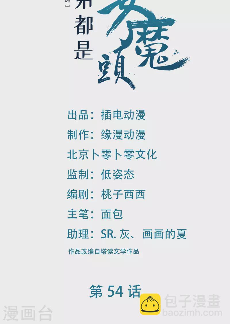 🍣徒弟都是女魔头 第55话 世上无难事只怕有心人 第2页