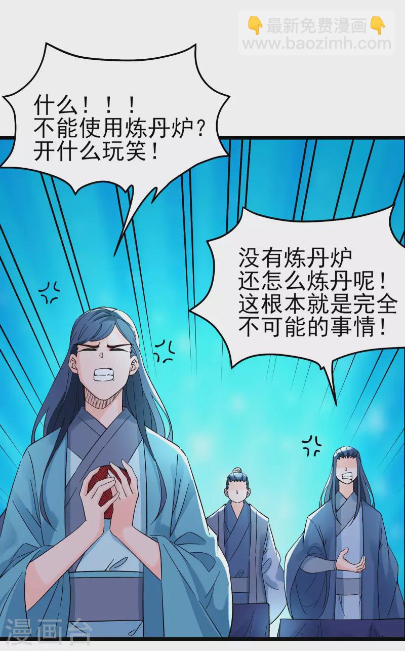 🍣徒弟都是女魔头 第55话 世上无难事只怕有心人 第20页