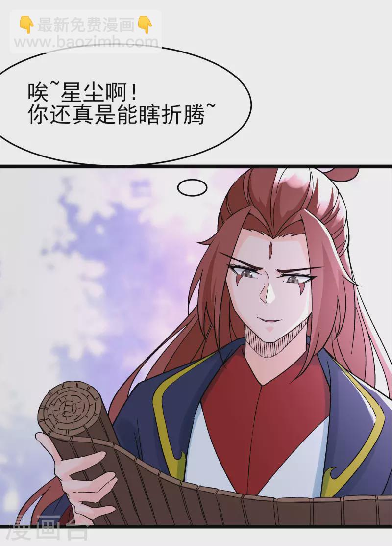 🍣徒弟都是女魔头 第55话 世上无难事只怕有心人 第21页