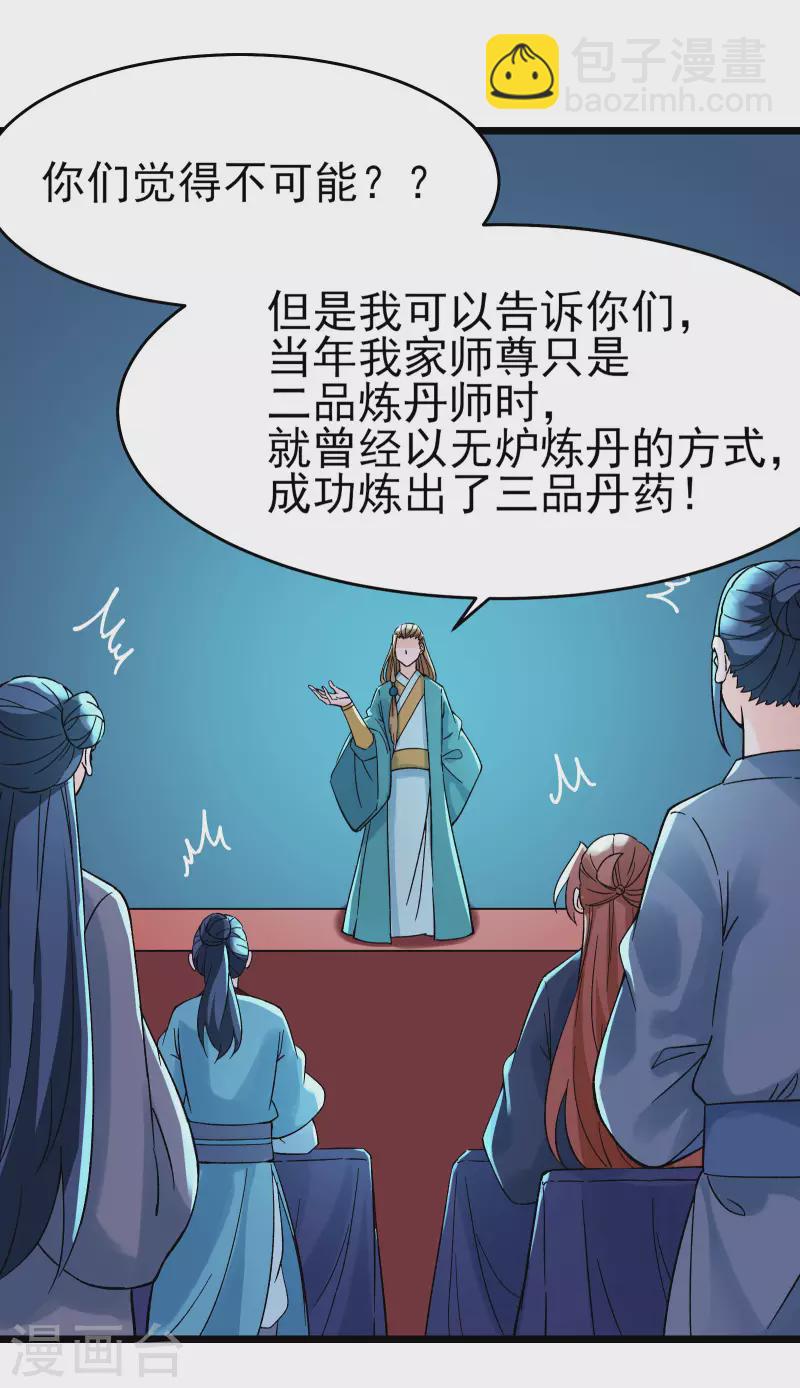 🍣徒弟都是女魔头 第55话 世上无难事只怕有心人 第22页