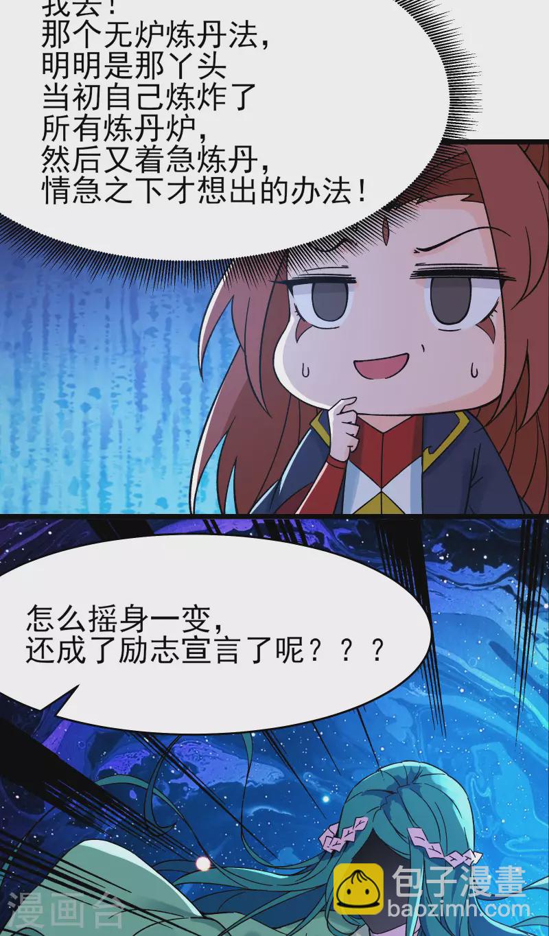 🍣徒弟都是女魔头 第55话 世上无难事只怕有心人 第24页