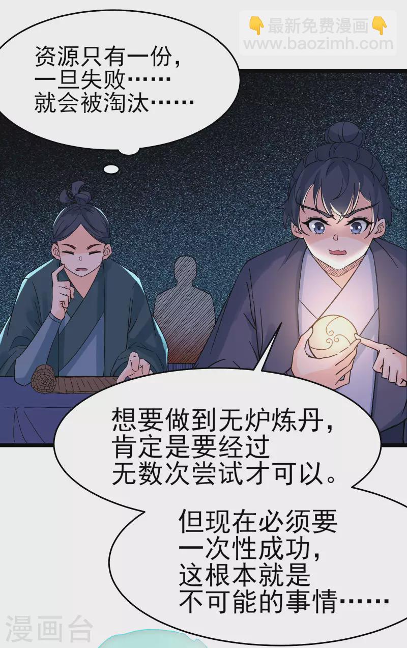 🍣徒弟都是女魔头 第55话 世上无难事只怕有心人 第26页