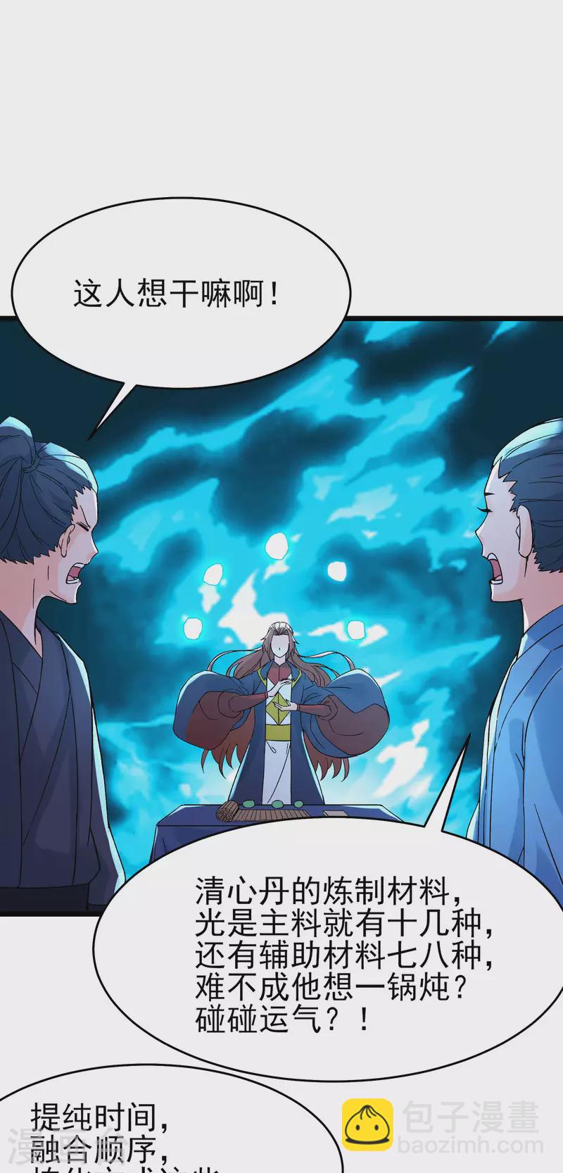 🍣徒弟都是女魔头 第55话 世上无难事只怕有心人 第28页