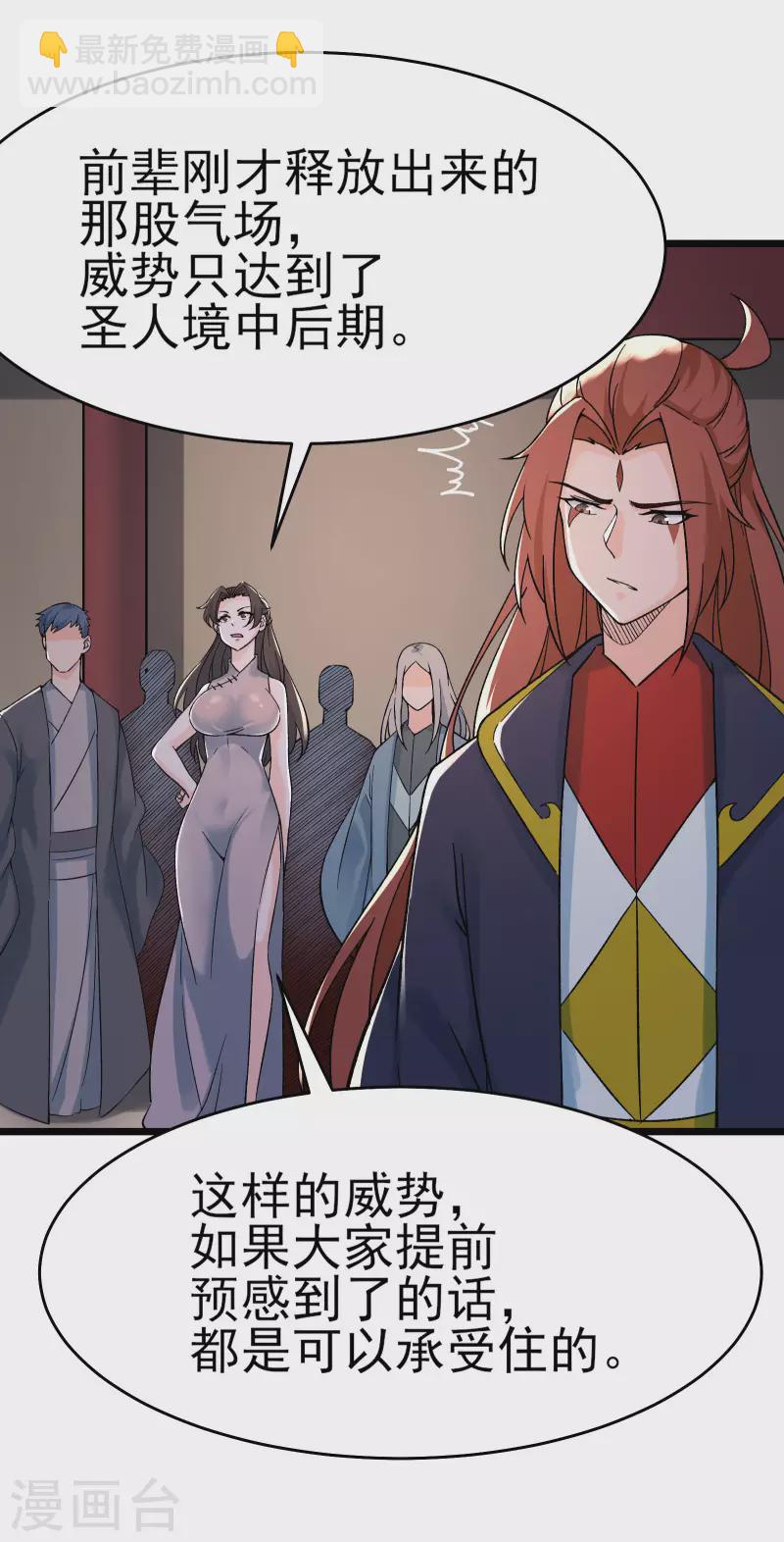 🍣徒弟都是女魔头 第55话 世上无难事只怕有心人 第3页