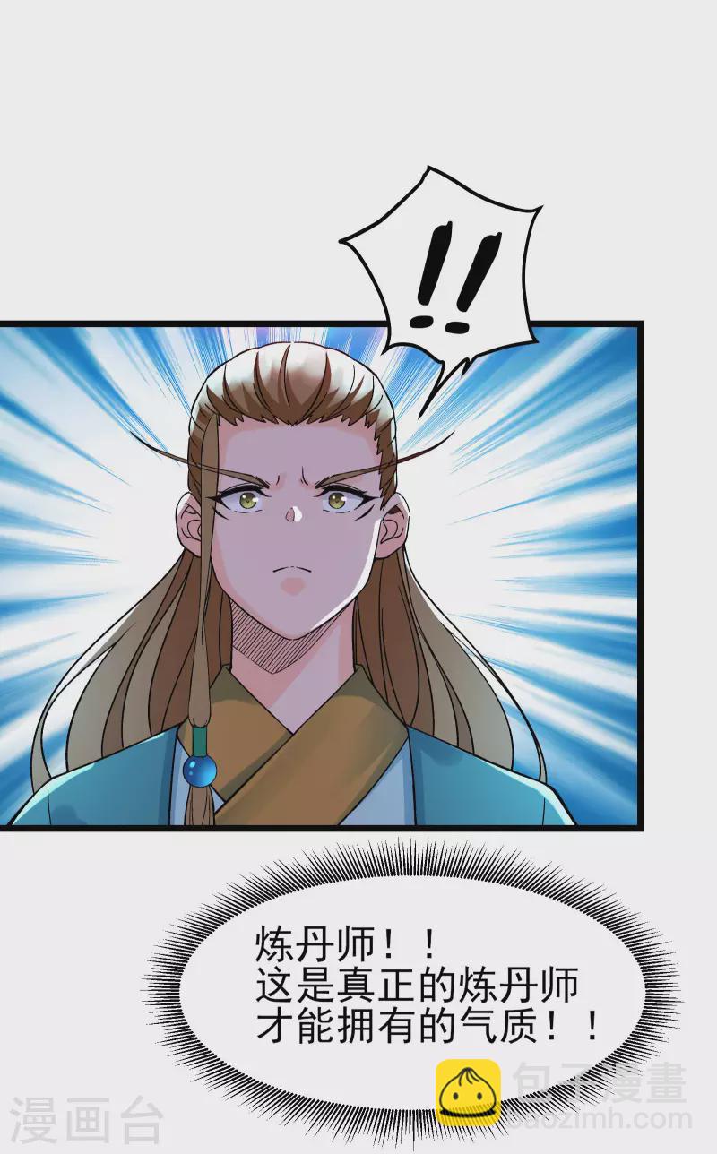 🍣徒弟都是女魔头 第55话 世上无难事只怕有心人 第30页