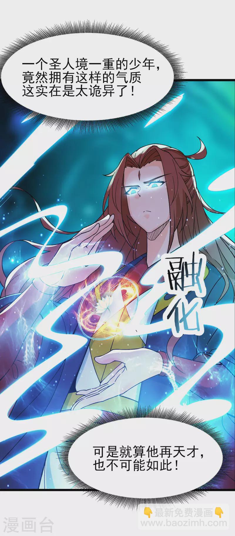 🍣徒弟都是女魔头 第55话 世上无难事只怕有心人 第31页