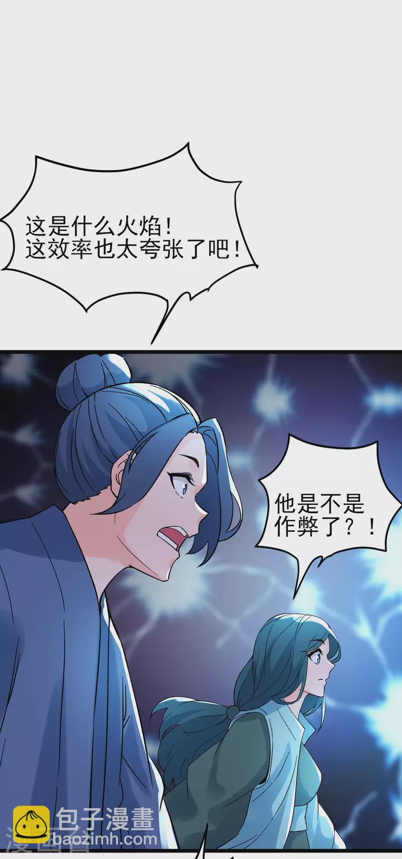 🍣徒弟都是女魔头 第55话 世上无难事只怕有心人 第33页