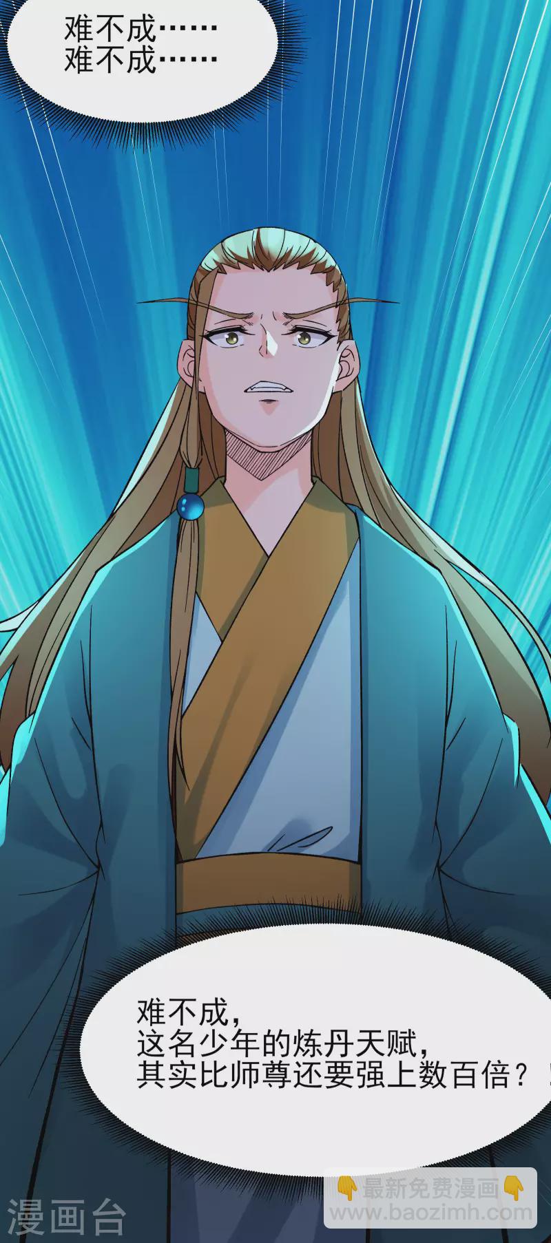 🍣徒弟都是女魔头 第55话 世上无难事只怕有心人 第36页