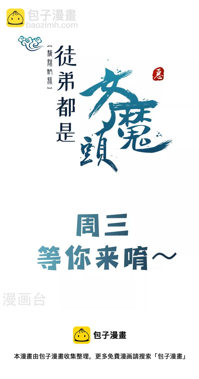 🍣徒弟都是女魔头 第55话 世上无难事只怕有心人 第37页