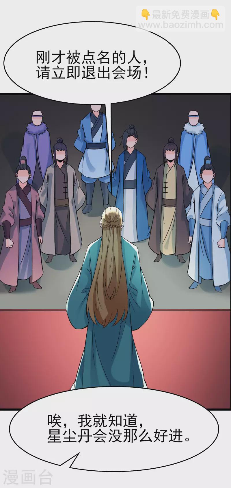 🍣徒弟都是女魔头 第55话 世上无难事只怕有心人 第4页