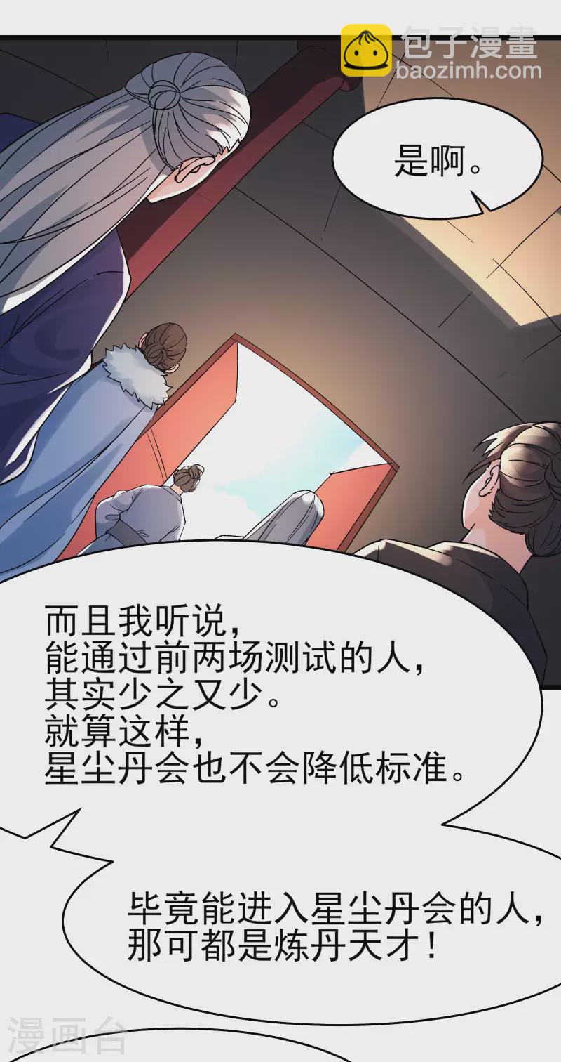🍣徒弟都是女魔头 第55话 世上无难事只怕有心人 第5页