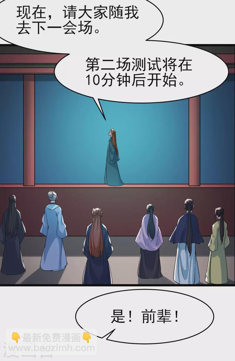 🍣徒弟都是女魔头 第55话 世上无难事只怕有心人 第6页