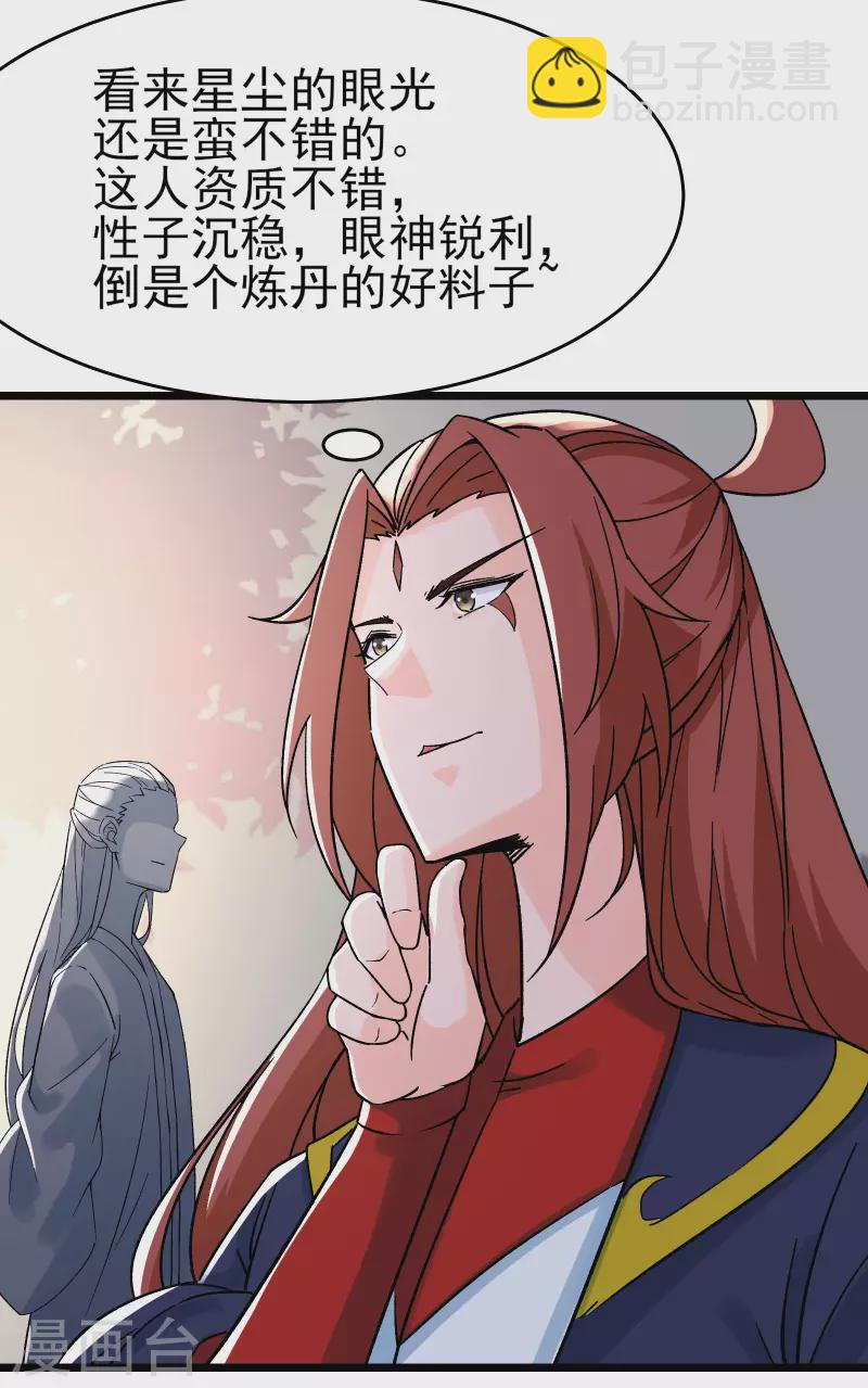 🍣徒弟都是女魔头 第55话 世上无难事只怕有心人 第7页