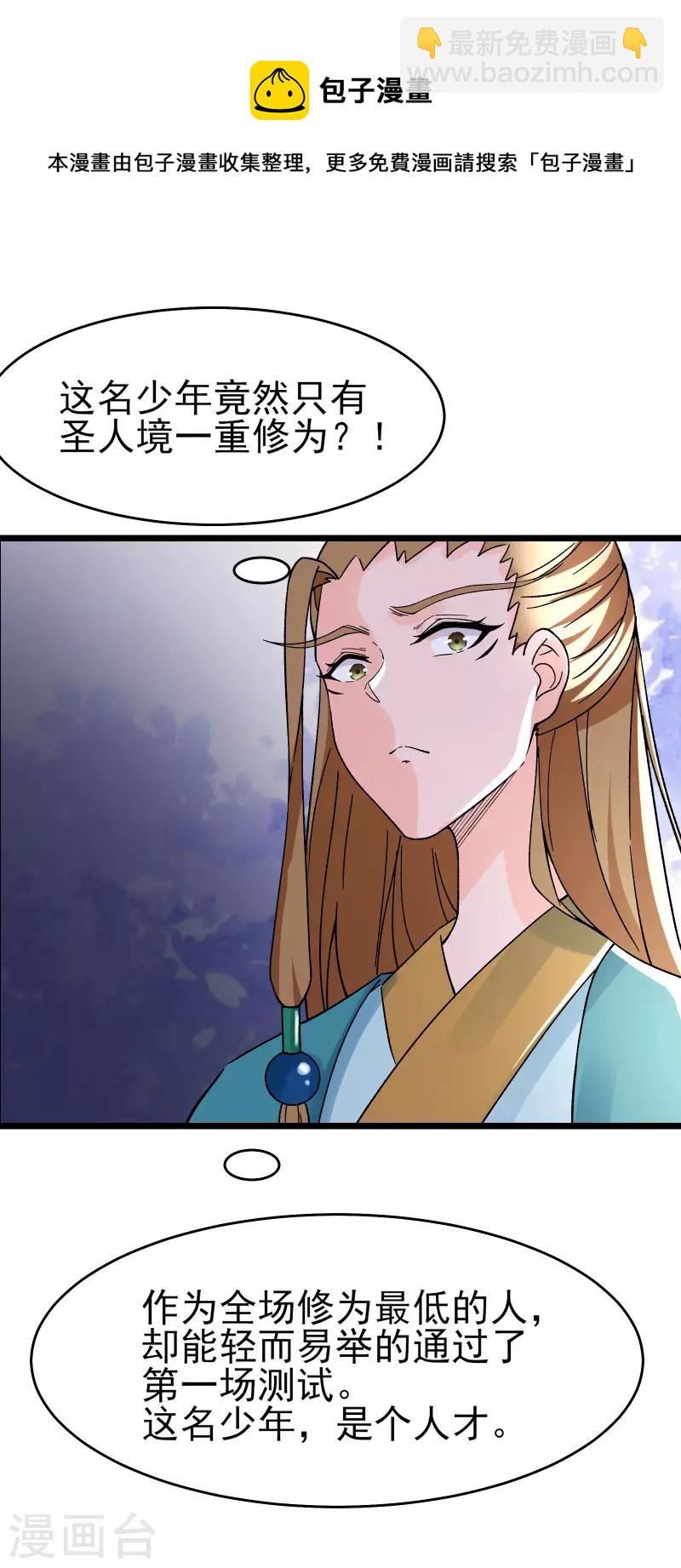 🍣徒弟都是女魔头 第55话 世上无难事只怕有心人 第9页