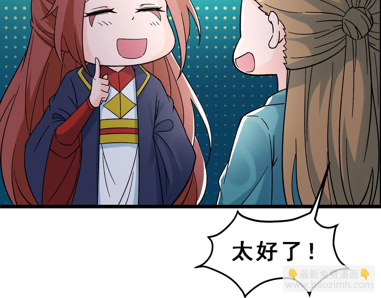 🍣徒弟都是女魔头 第57话 丹劫成丹！ 第10页
