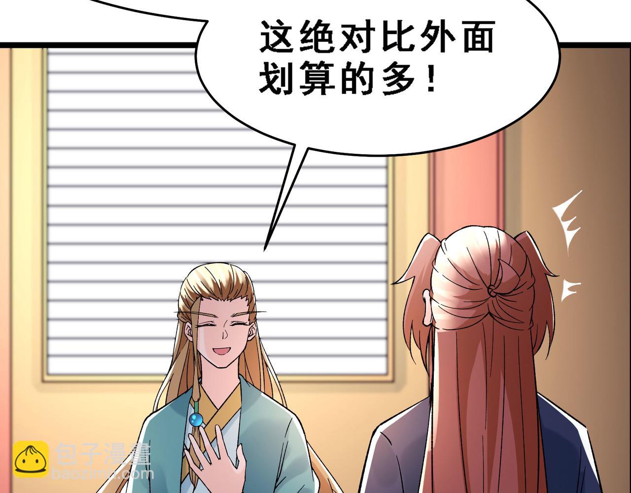 🍣徒弟都是女魔头 第57话 丹劫成丹！ 第12页