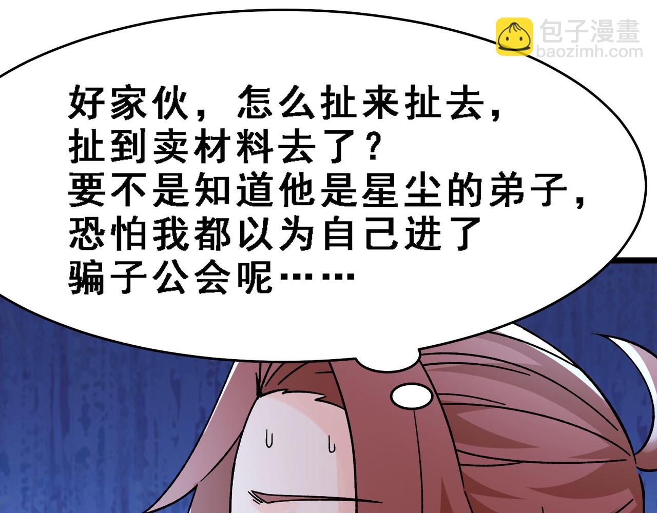 🍣徒弟都是女魔头 第57话 丹劫成丹！ 第14页