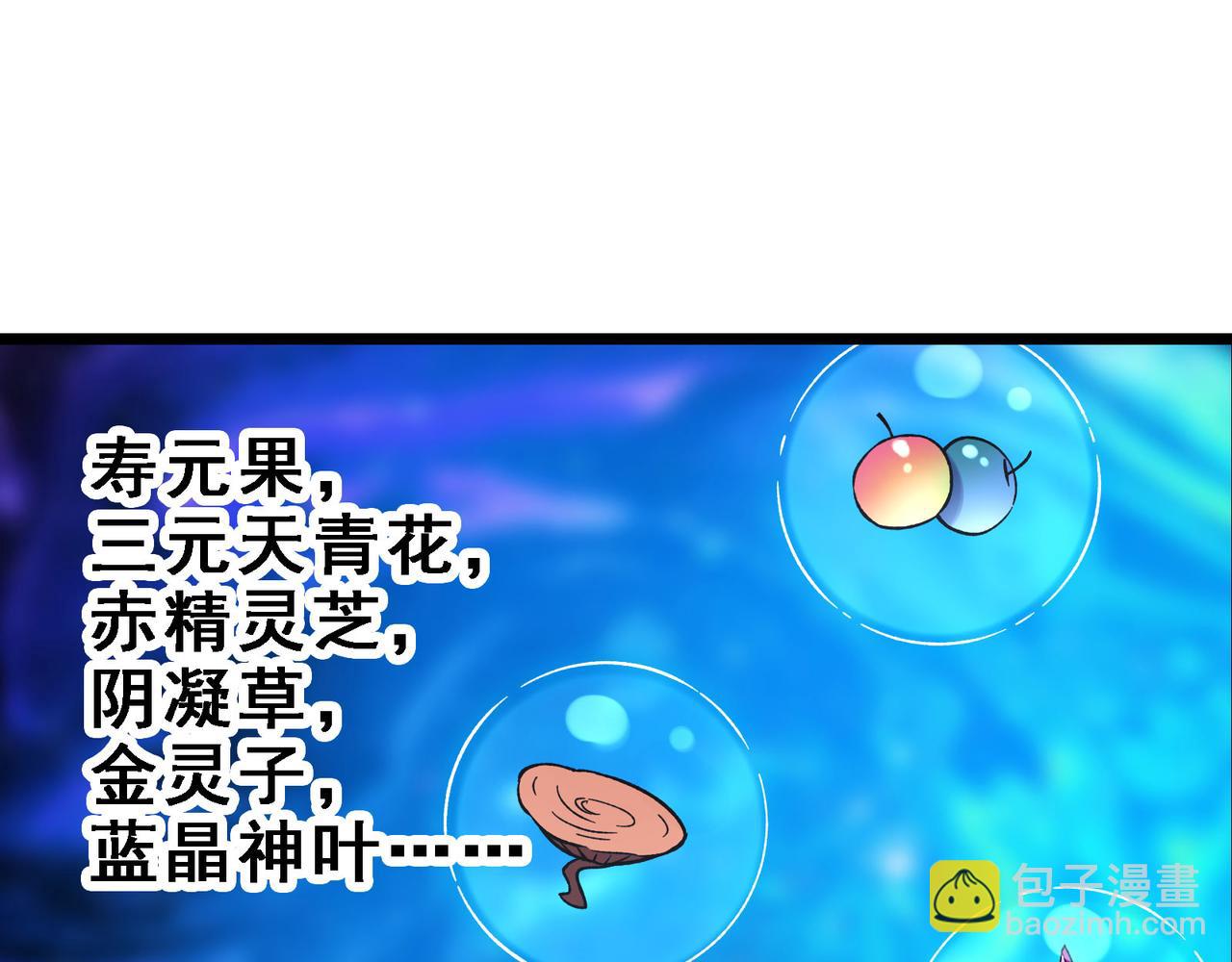 🍣徒弟都是女魔头 第57话 丹劫成丹！ 第16页