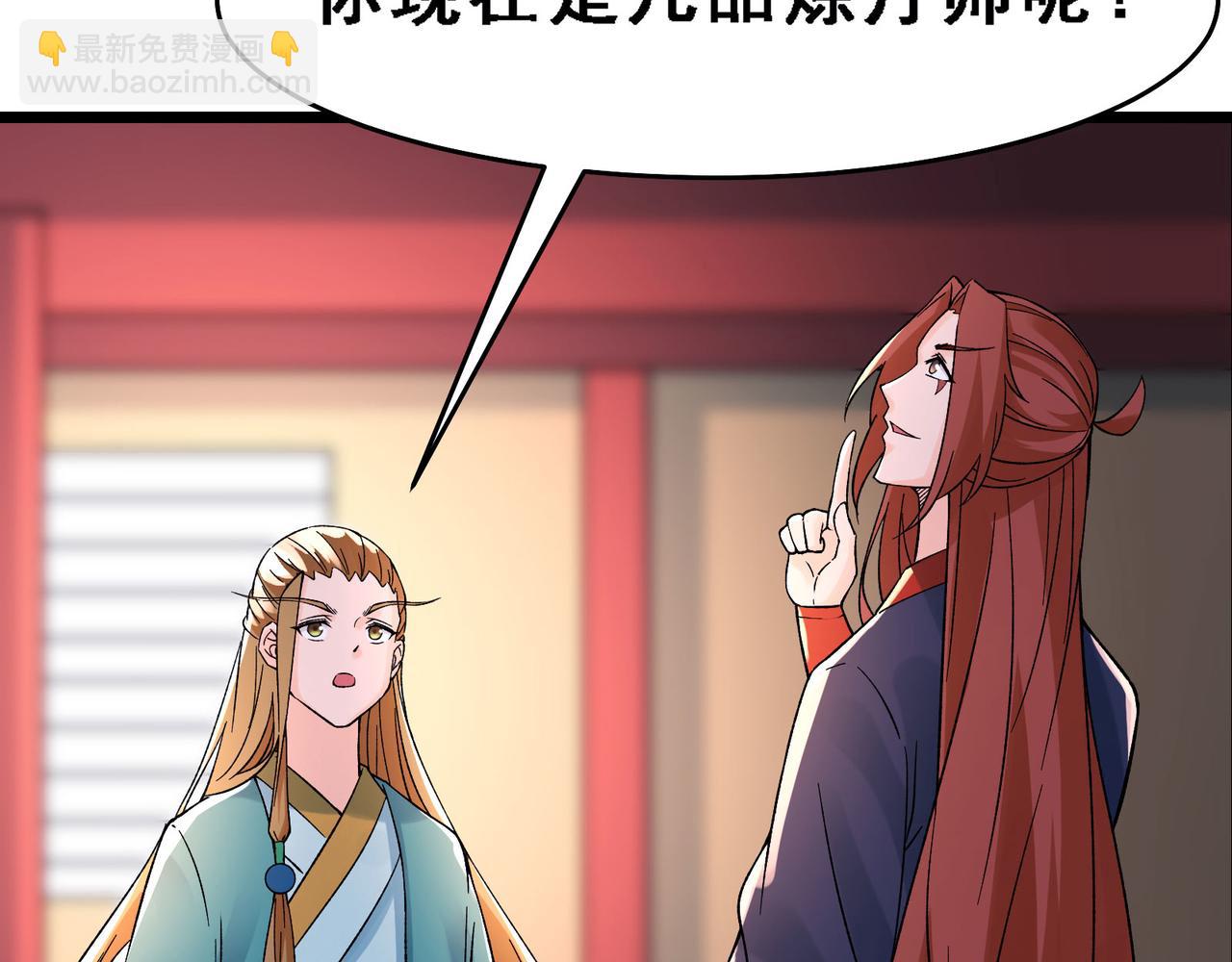 🍣徒弟都是女魔头 第57话 丹劫成丹！ 第23页