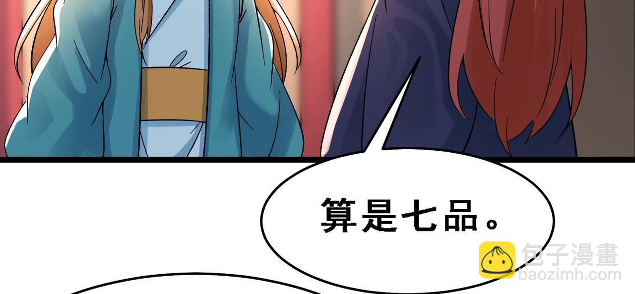🍣徒弟都是女魔头 第57话 丹劫成丹！ 第24页