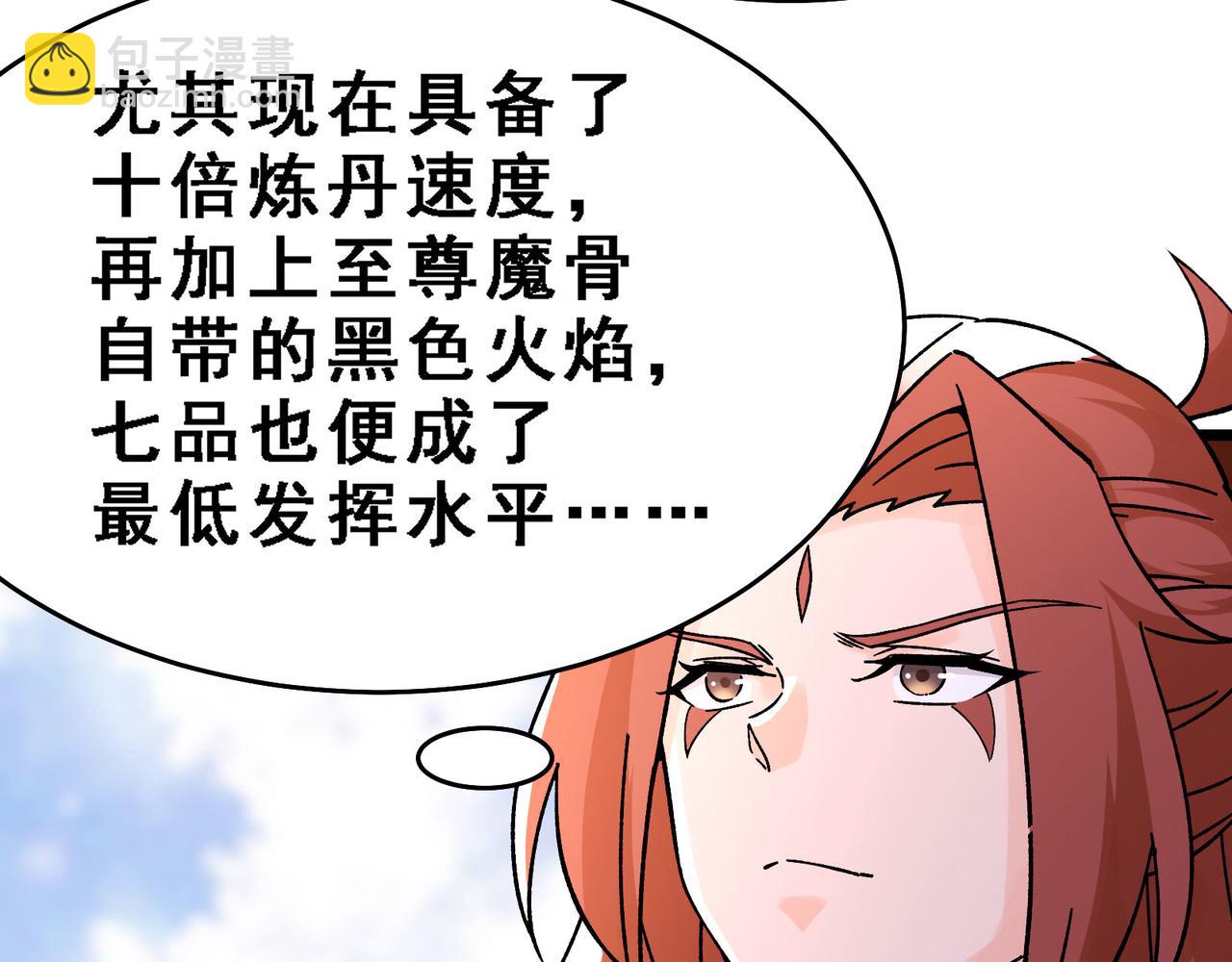 🍣徒弟都是女魔头 第57话 丹劫成丹！ 第25页
