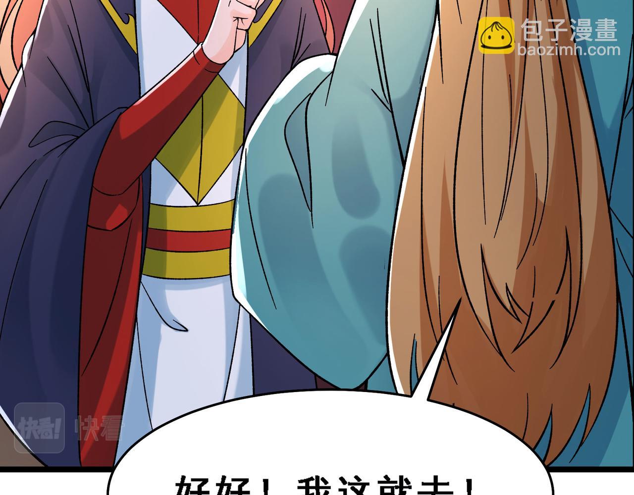 🍣徒弟都是女魔头 第57话 丹劫成丹！ 第29页