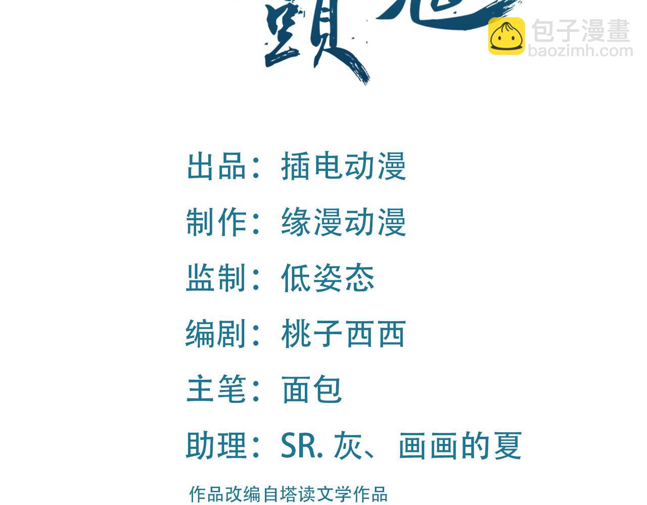 🍣徒弟都是女魔头 第57话 丹劫成丹！ 第3页