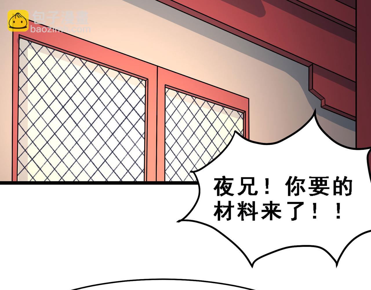 🍣徒弟都是女魔头 第57话 丹劫成丹！ 第32页