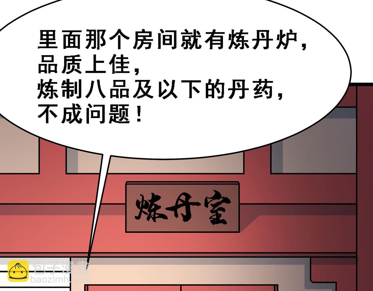 🍣徒弟都是女魔头 第57话 丹劫成丹！ 第34页