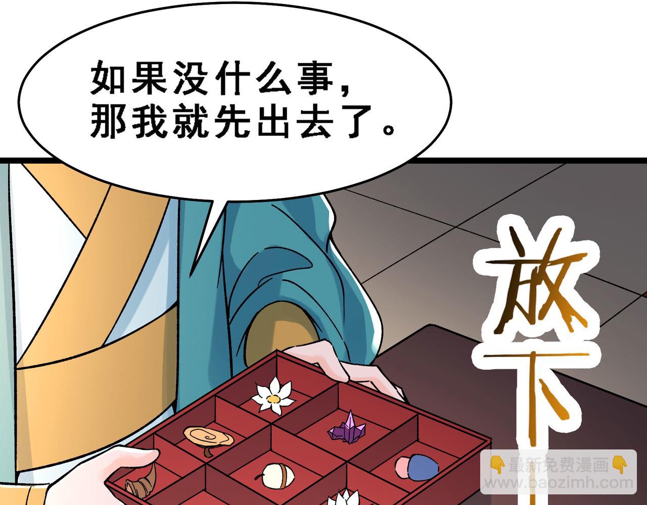 🍣徒弟都是女魔头 第57话 丹劫成丹！ 第37页