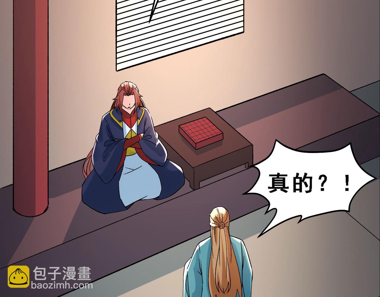 🍣徒弟都是女魔头 第57话 丹劫成丹！ 第39页