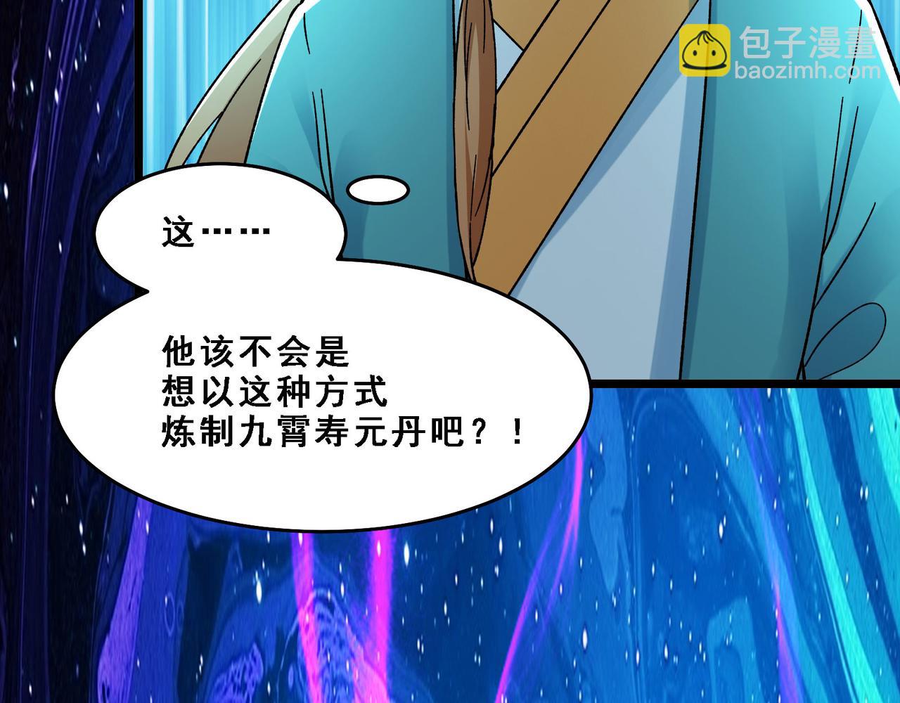 🍣徒弟都是女魔头 第57话 丹劫成丹！ 第48页