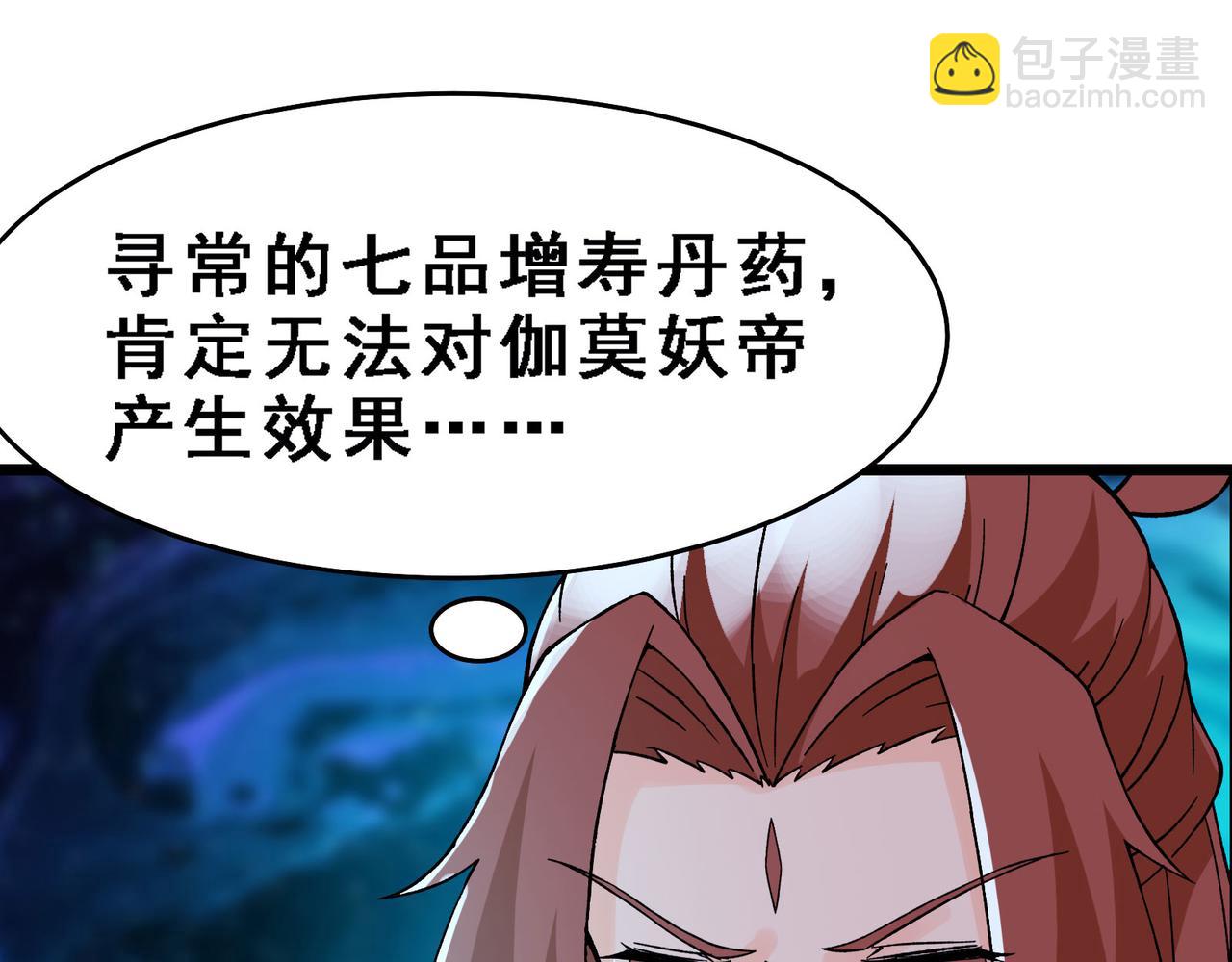 🍣徒弟都是女魔头 第57话 丹劫成丹！ 第5页
