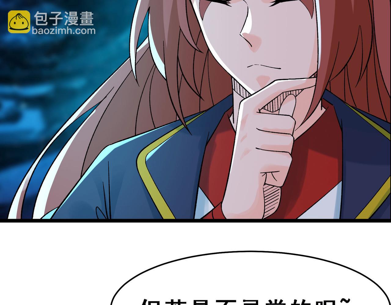 🍣徒弟都是女魔头 第57话 丹劫成丹！ 第6页