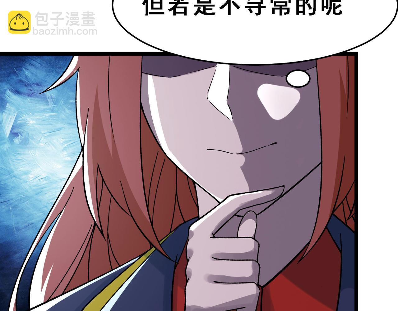 🍣徒弟都是女魔头 第57话 丹劫成丹！ 第7页