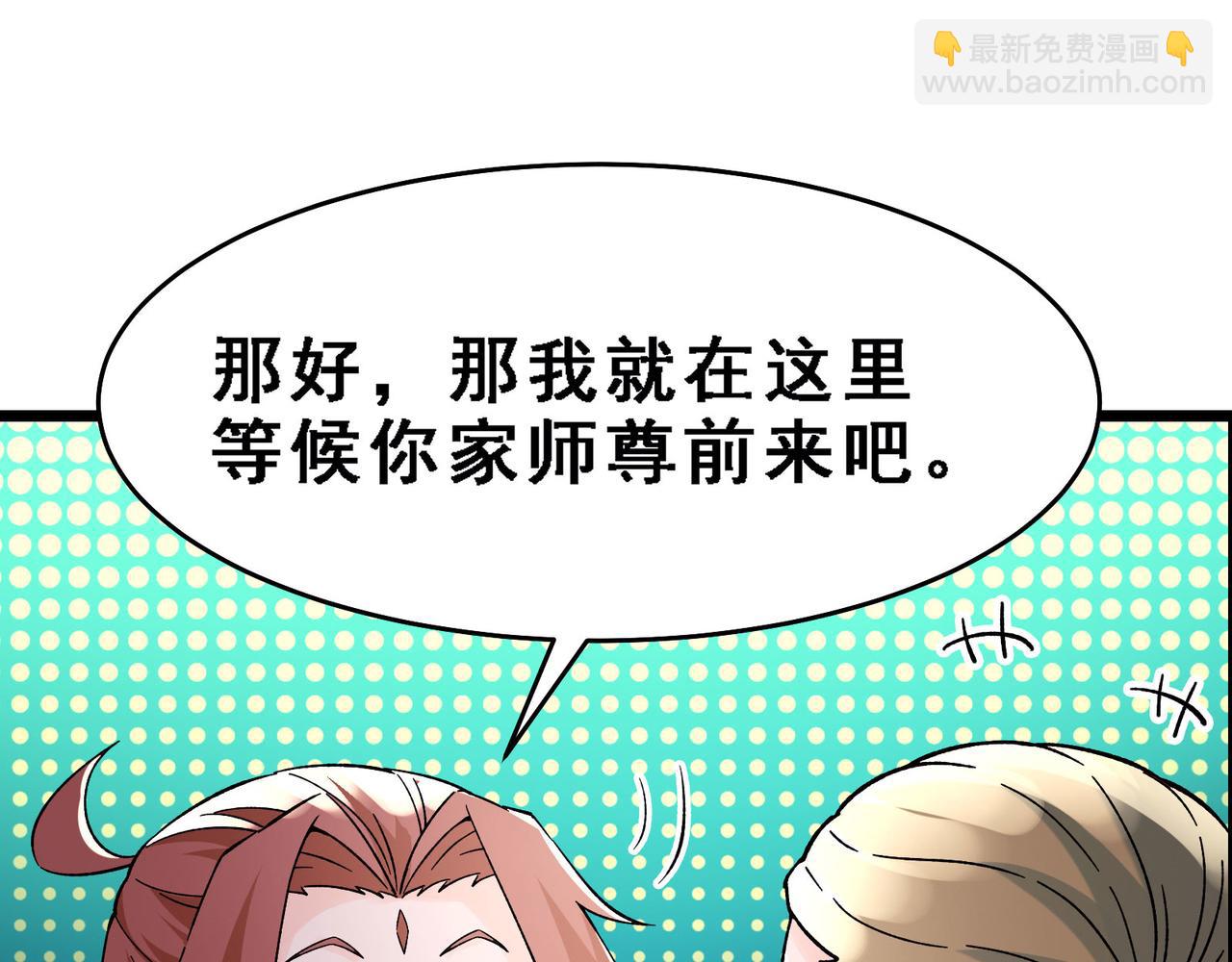 🍣徒弟都是女魔头 第57话 丹劫成丹！ 第9页