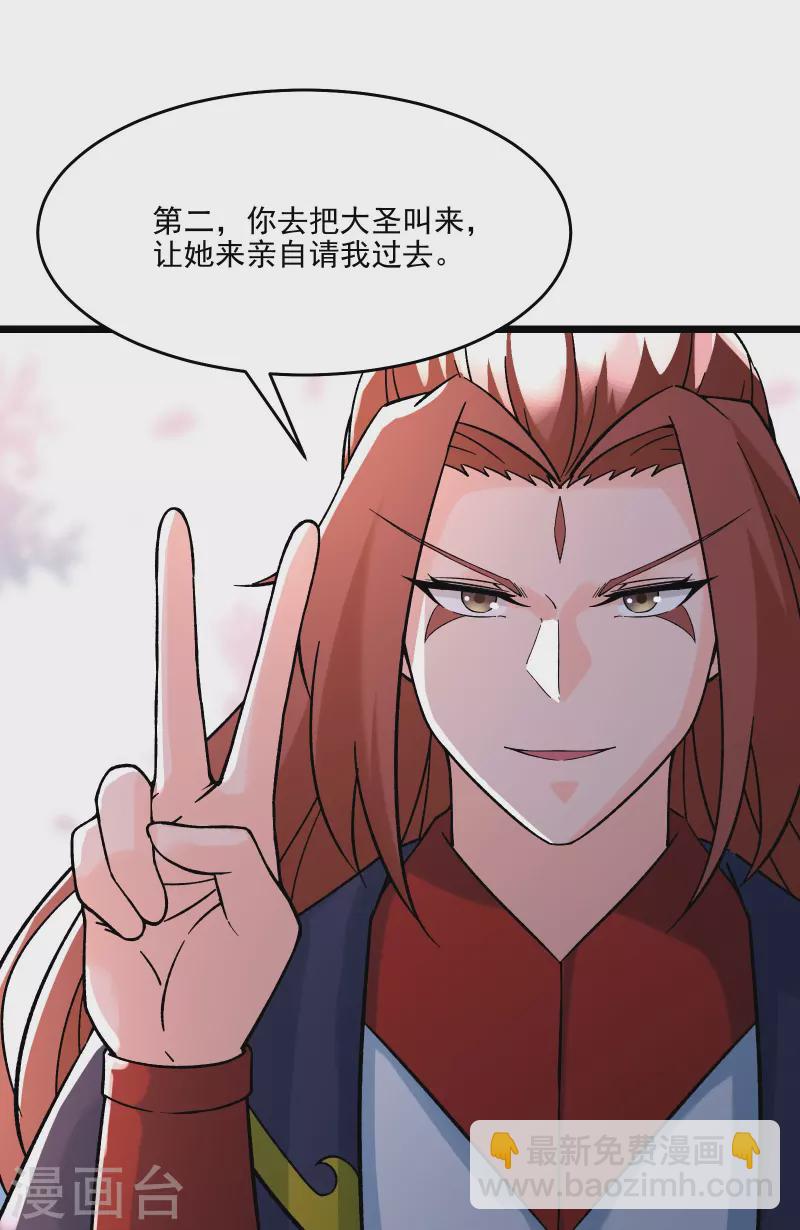 🍣徒弟都是女魔头 第59话 软的不行，就来硬的 第10页