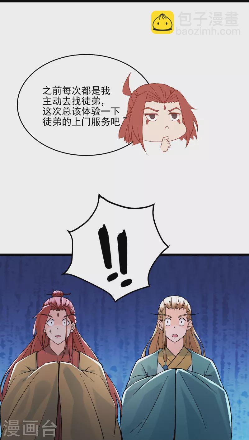 🍣徒弟都是女魔头 第59话 软的不行，就来硬的 第11页