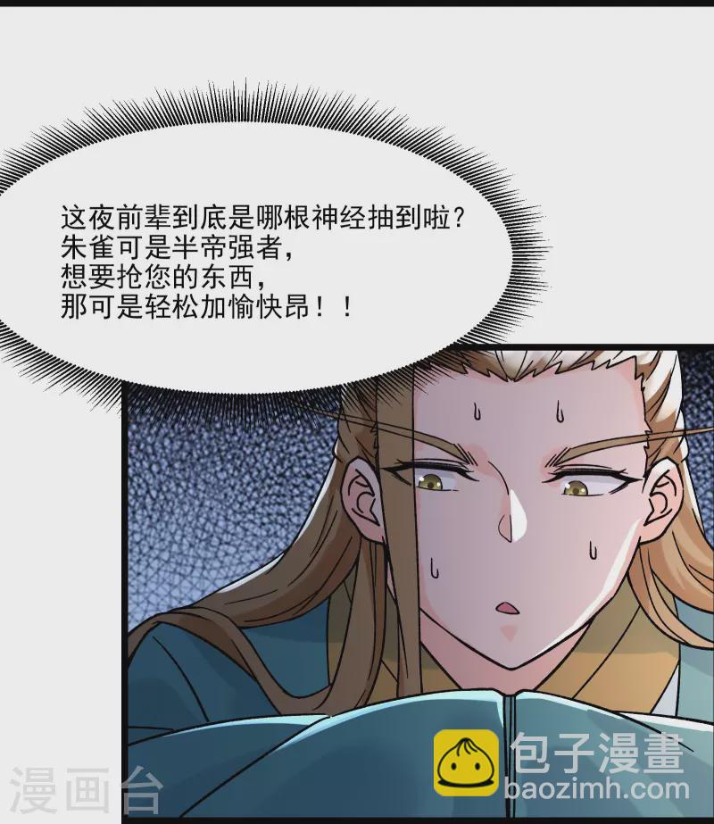 🍣徒弟都是女魔头 第59话 软的不行，就来硬的 第12页
