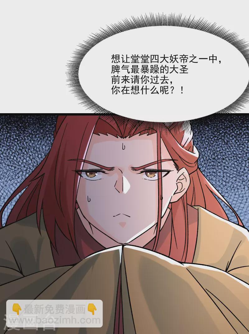 🍣徒弟都是女魔头 第59话 软的不行，就来硬的 第13页