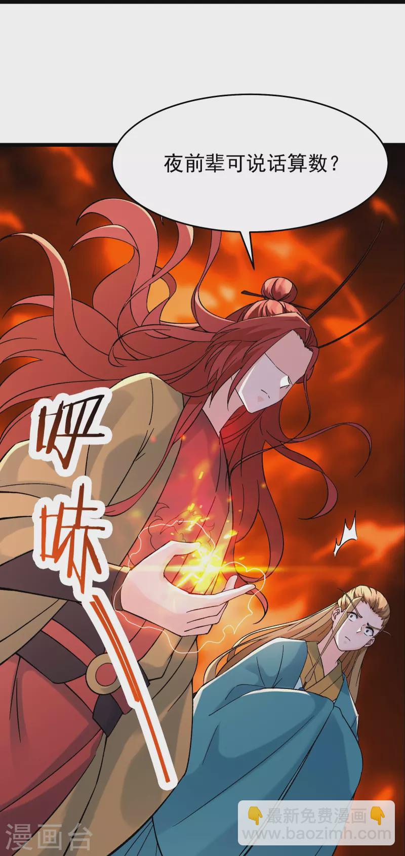 🍣徒弟都是女魔头 第59话 软的不行，就来硬的 第14页